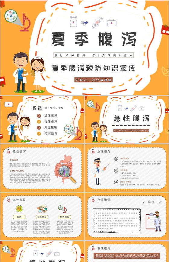 夏季腹泻预防知识宣传社区居民医疗健康指南