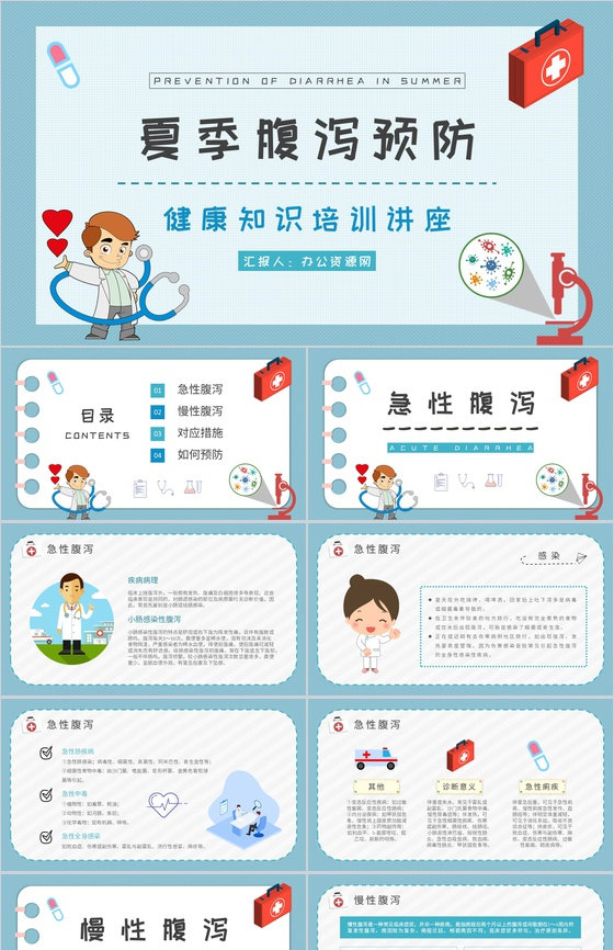 医疗健康知识宣传培训讲座夏季腹泻预防措施