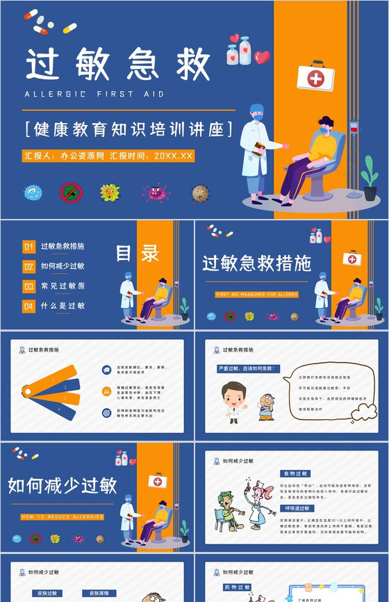 全身皮肤过敏急救处理方法中学生安全健康教