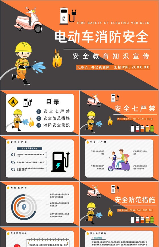 小区消防安全教育培训居民电瓶车电动车充电