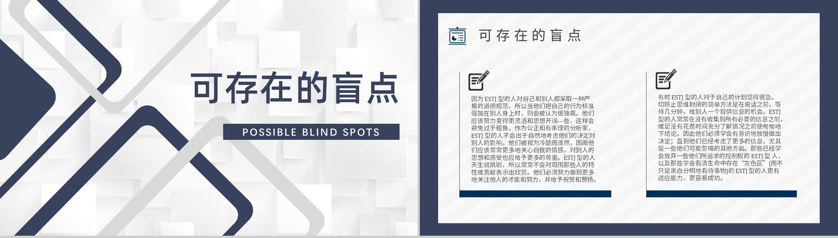 MBTI性格分析--ESTJ工作中的优劣势个性特征描述职业领域建议PPT模板-4