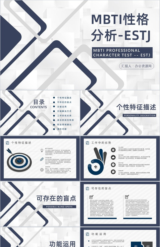 MBTI性格分析--ESTJ工作中的优劣