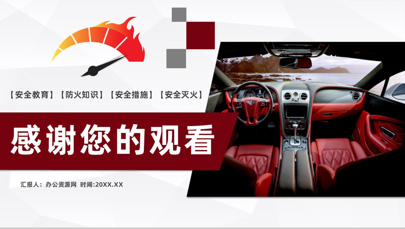 车辆防火安全措施交通工具消防安全知识夏季车辆防火基本措施PPT模板-8