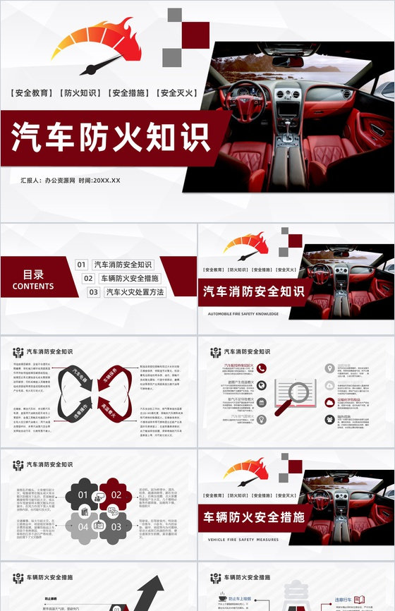 车辆防火安全措施交通工具消防安全知识夏季