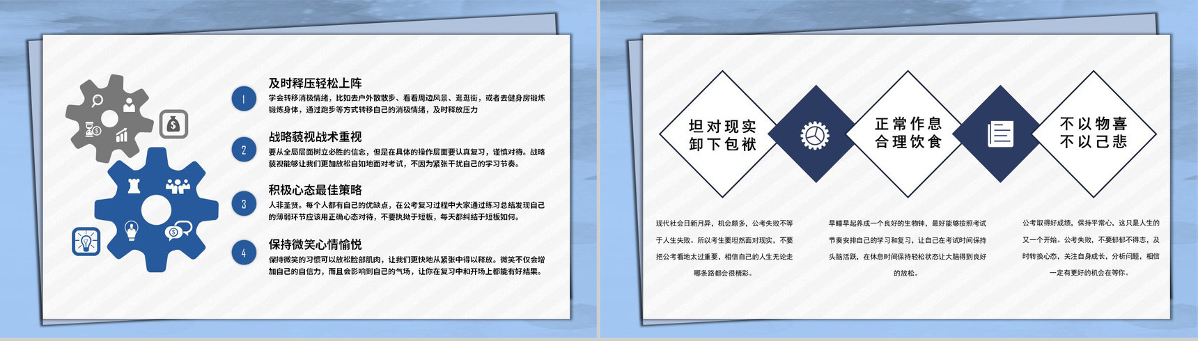 国考省考通用考公指南复习技巧心态调节岗位选择PPT模板-5