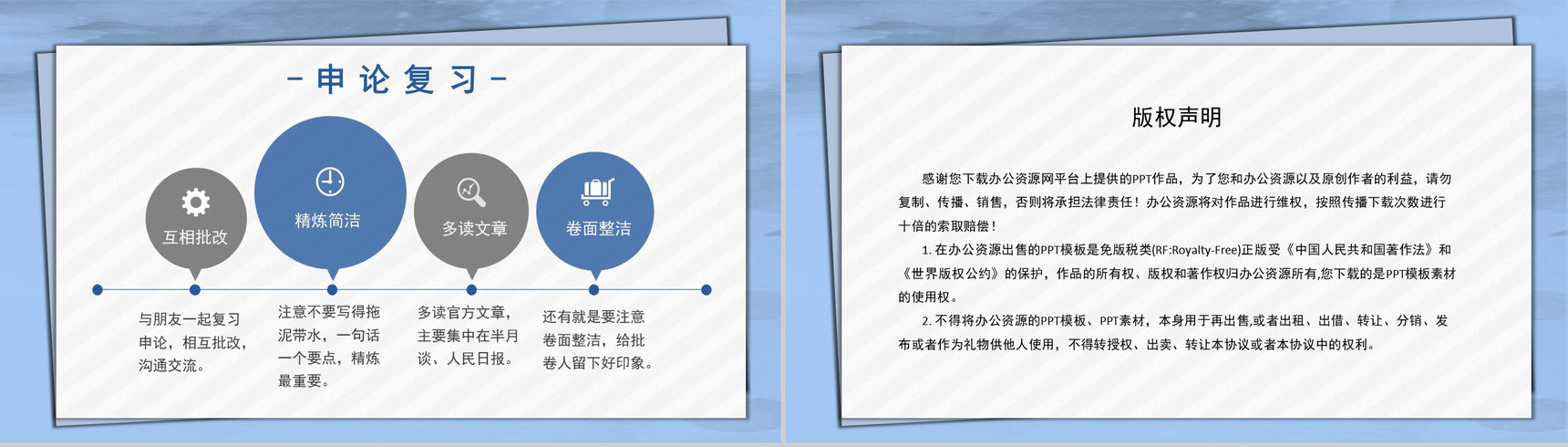 国考省考通用考公指南复习技巧心态调节岗位选择PPT模板-8