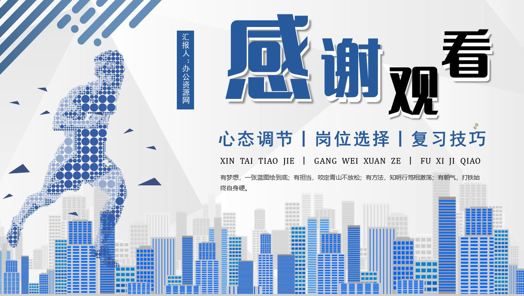 国考省考通用考公指南复习技巧心态调节岗位选择PPT模板-9