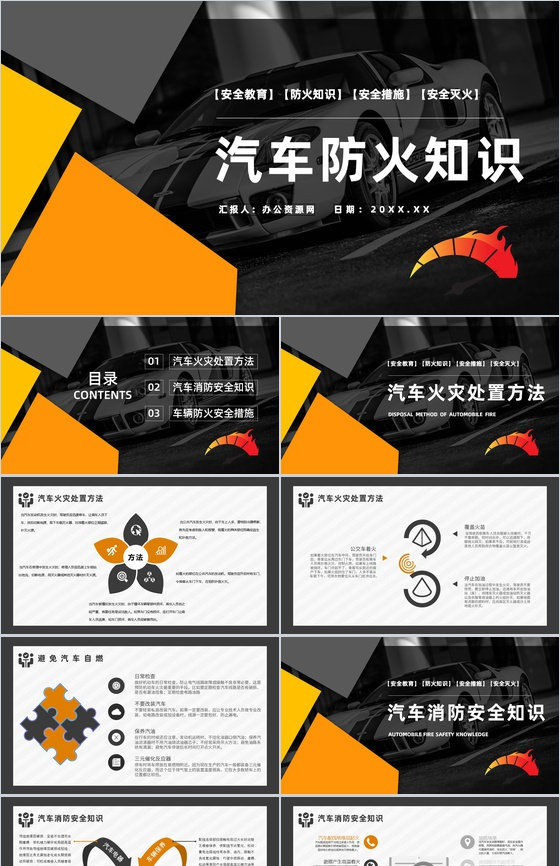 交通工具消防安全知识夏季车辆防火的基本安