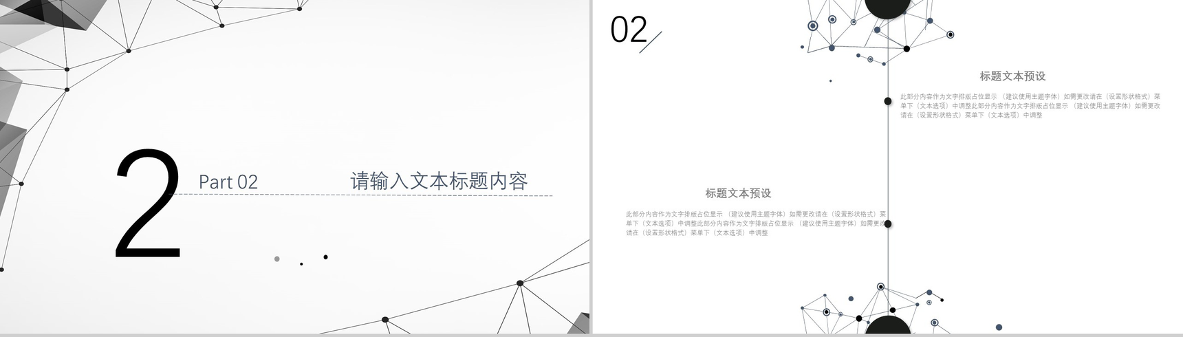 时尚简约黑线条公司岗位竞聘述职报告PPT模板-5