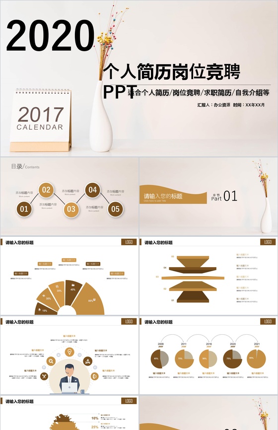 小清新扁平商务风个人简历岗位竞聘PPT模