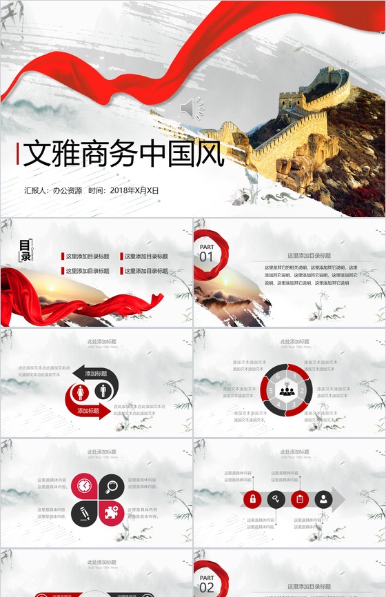 文雅大气中国风长城背景求职竞聘自我介绍P