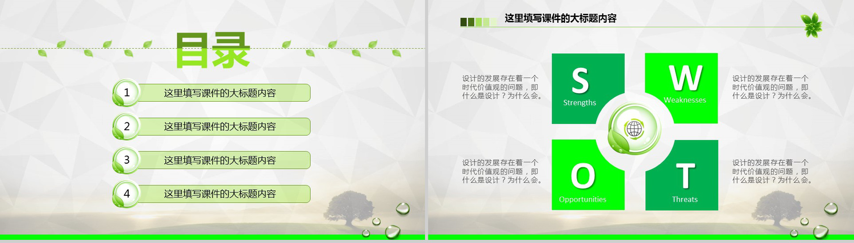环保行业专用绿色时尚工作汇报年度总结PPT模板-2