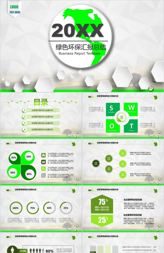 环保行业专用绿色时尚工作汇报年度总结PP