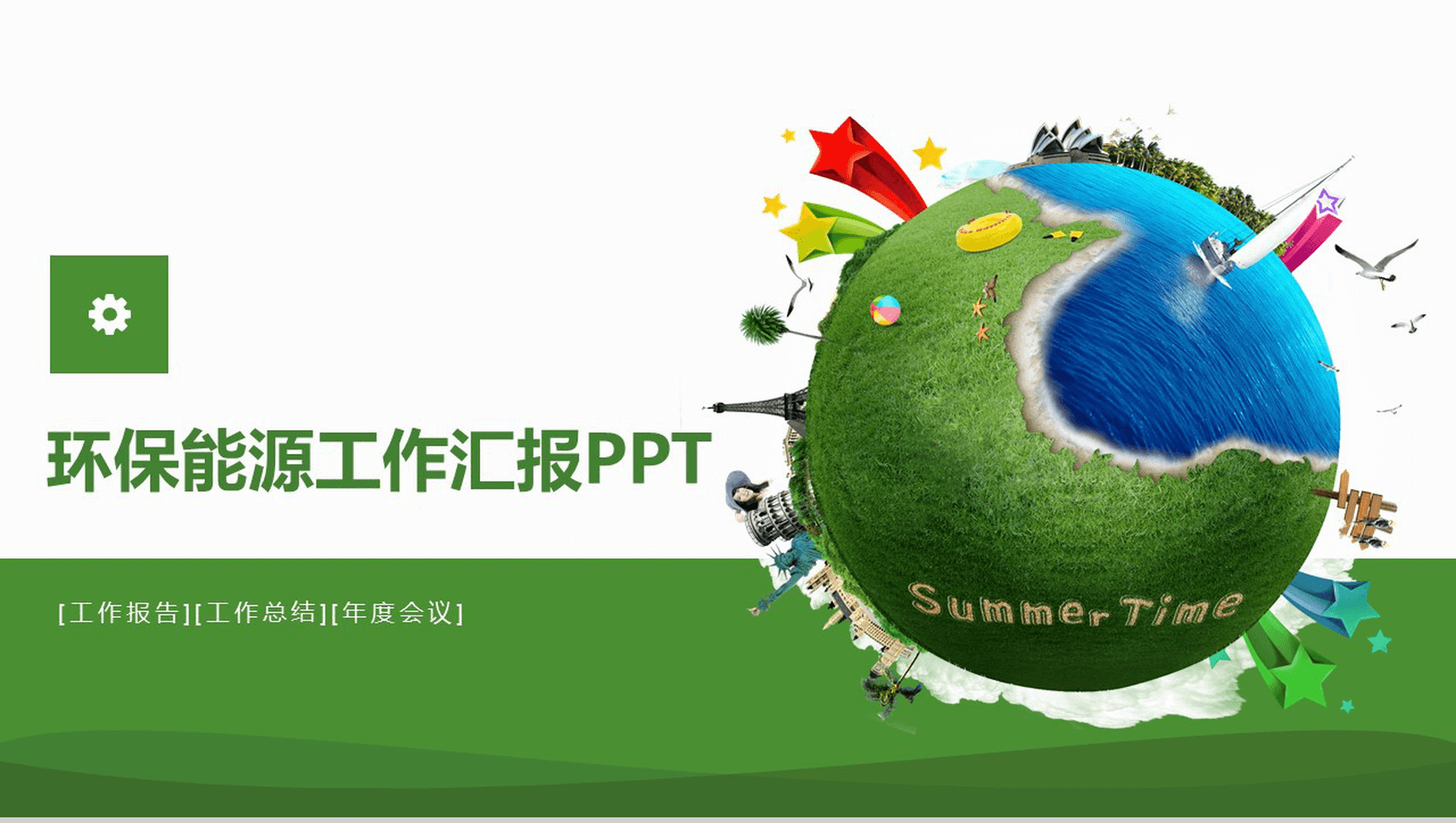 绿色商务环保节能年度工作会议总结报告PPT模板-1