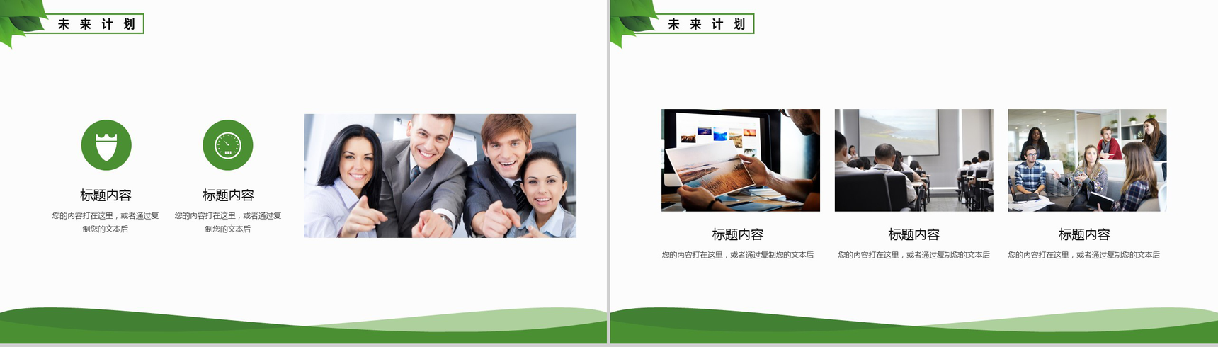 绿色商务环保节能年度工作会议总结报告PPT模板-11