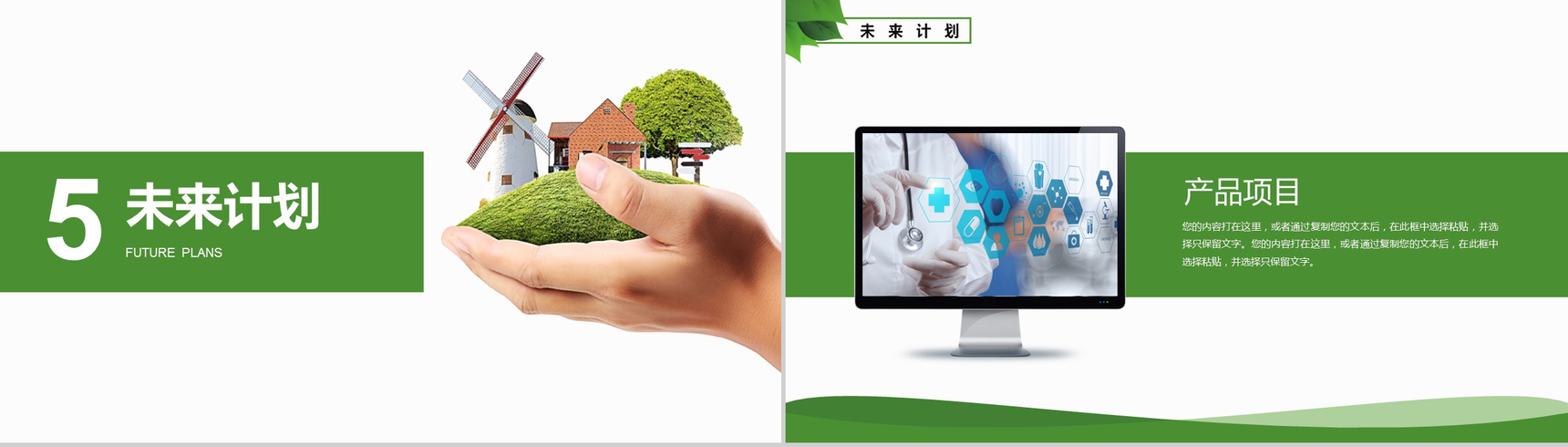 绿色商务环保节能年度工作会议总结报告PPT模板-13