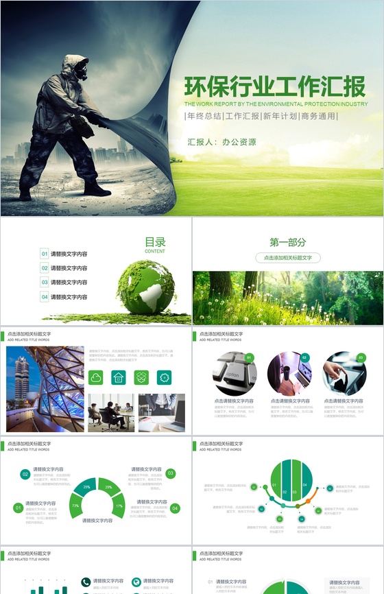 大气远离雾霾绿色环保行业工作汇报总结PP