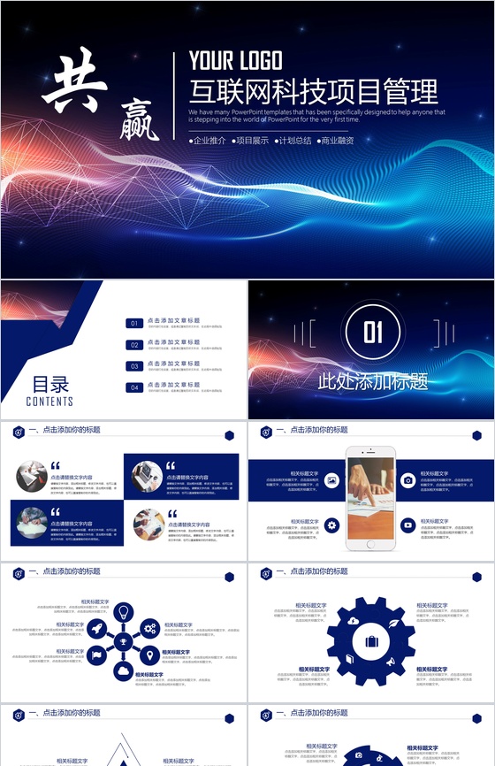 精美实用互联网科技项目工作总结报告PPT