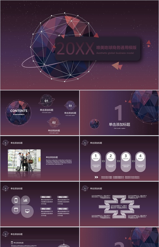 紫色唯美地球IOS商务年终工作报告总结P