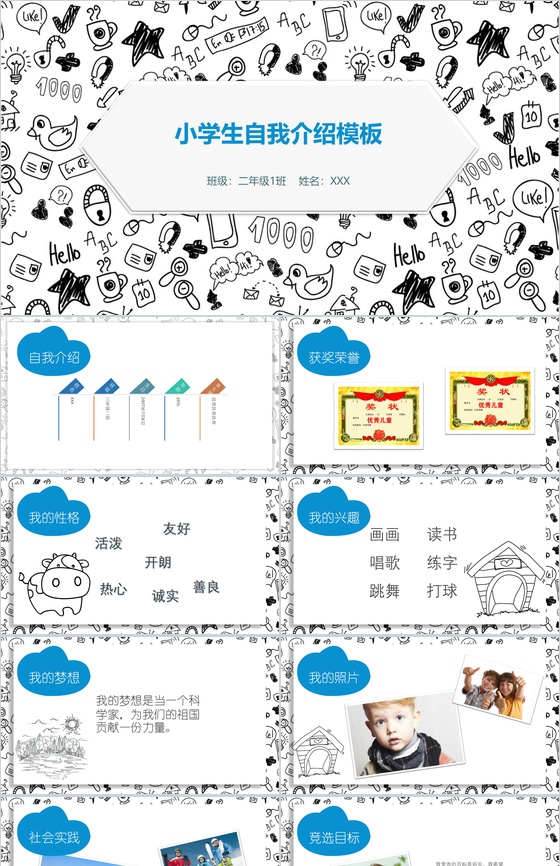 创意涂鸦简约小学生竞选自我介绍PPT模板