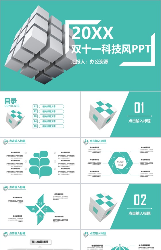 绿色双十一科技风活动策划宣传PPT模板