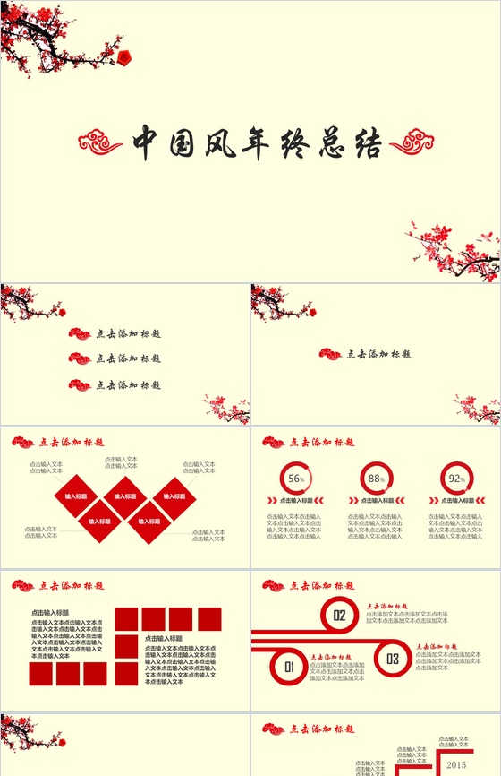 米黄色淡雅简约中国风年终工作总结汇报PP