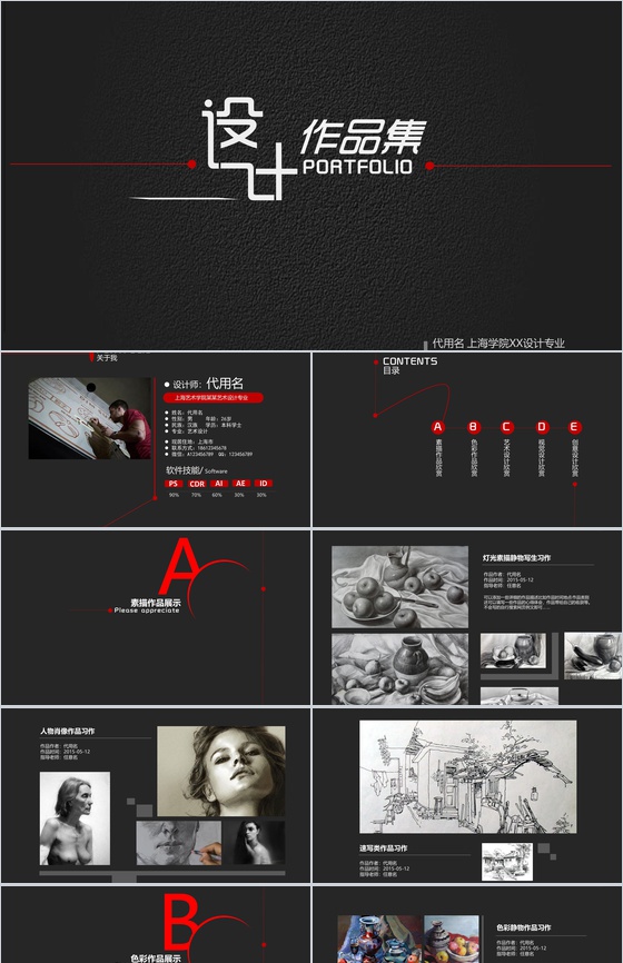 设计作品集个人毕业作品简历PPT模板