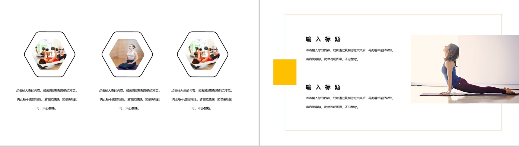 时尚运动风全民健身日宣传活动PPT模板-7