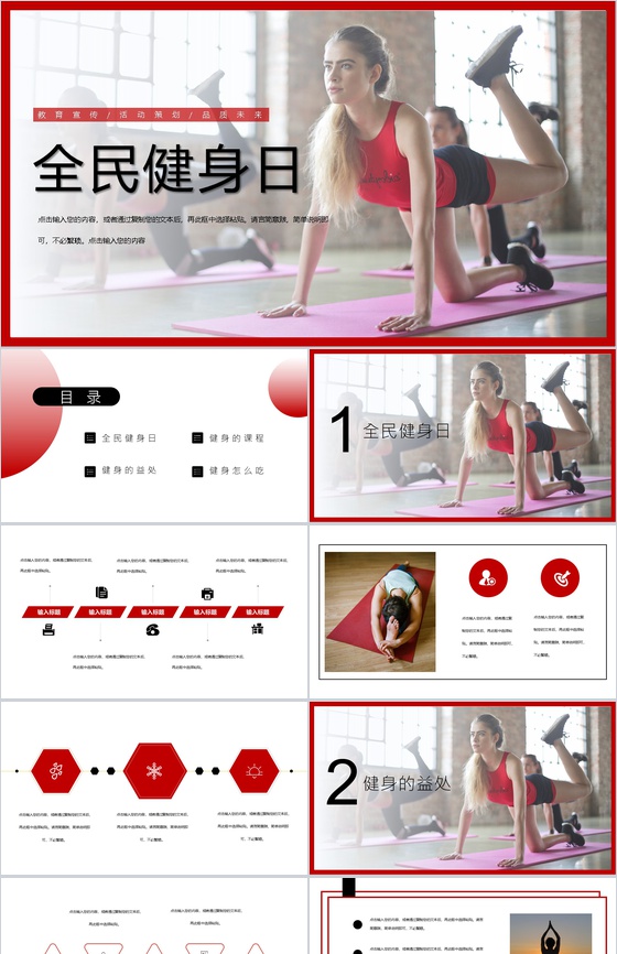 清新简约风全民健身日主题活动PPT模板