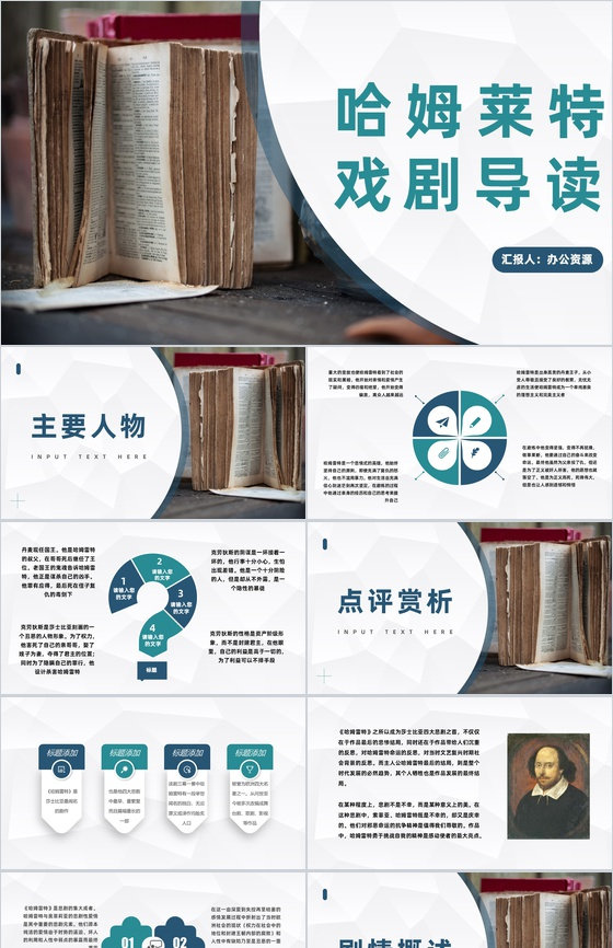 国外经典戏剧威廉莎士比亚《哈姆莱特》作品