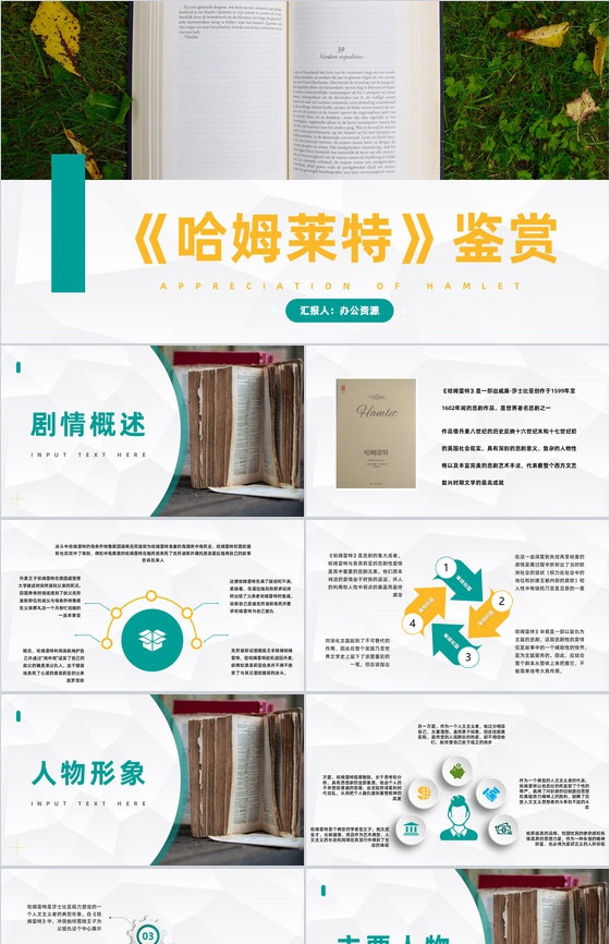 欧洲四大名著之一威廉莎士比亚《哈姆莱特》