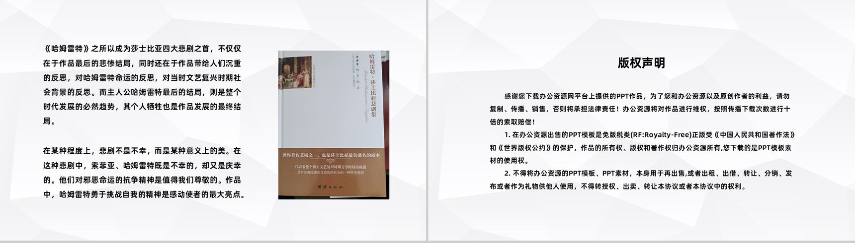 英国杰出戏剧家莎士比亚代表作《哈姆莱特》书籍阅读好书分享PPT模板-8