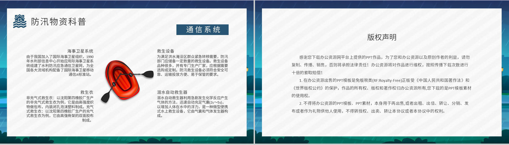 防洪防汛应急演练方案雨季洪汛预防措施培训学习PPT模板-10