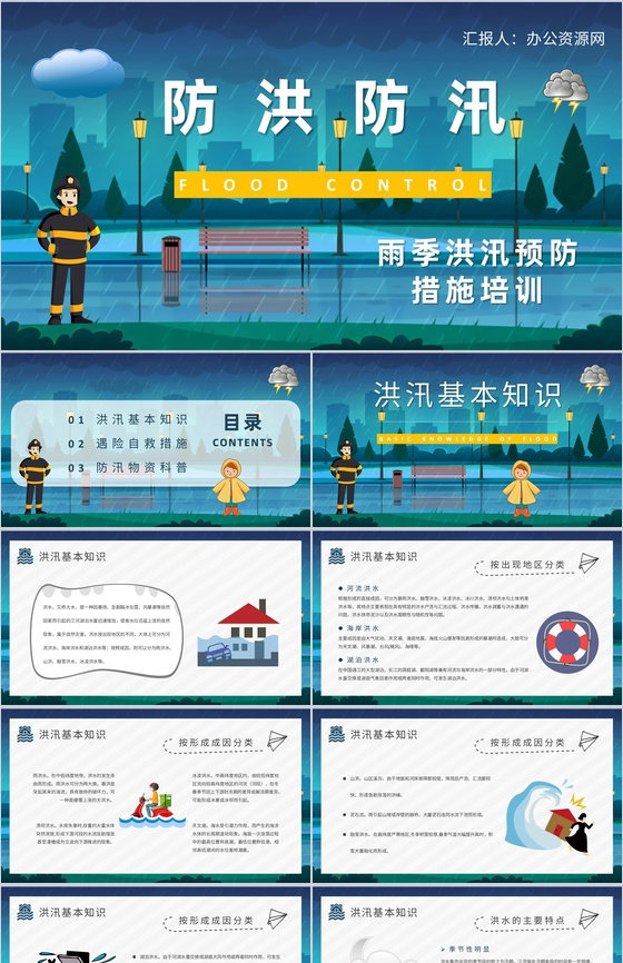 防洪防汛应急演练方案雨季洪汛预防措施培训