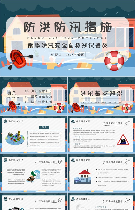 社区居民雨季洪汛安全自救知识普及防洪防汛