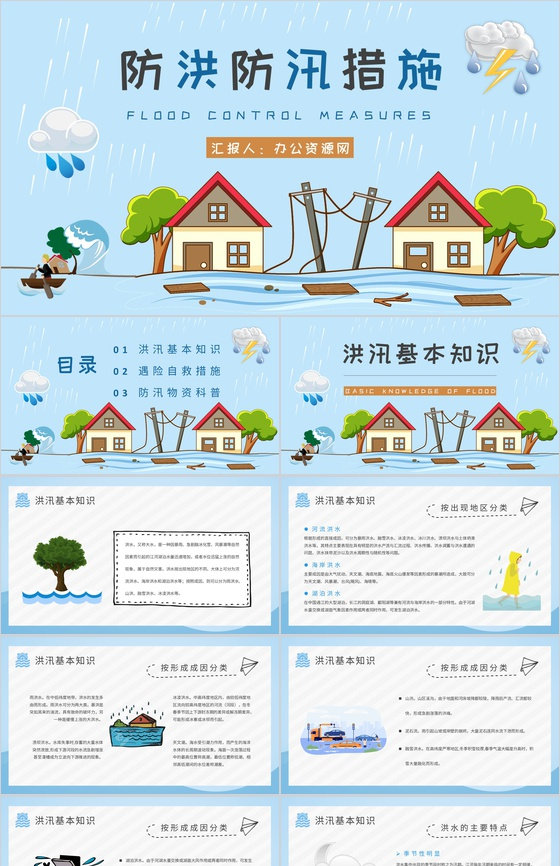 学校防洪防汛安全教育教案学生遇险自救知识