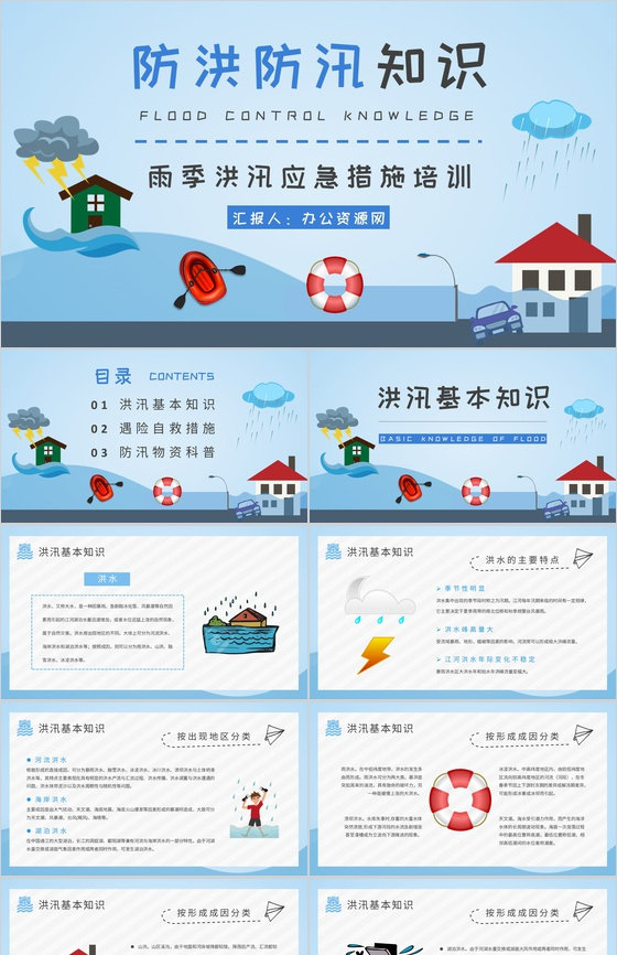 中小学生校园防洪防汛安全小知识普及培训讲