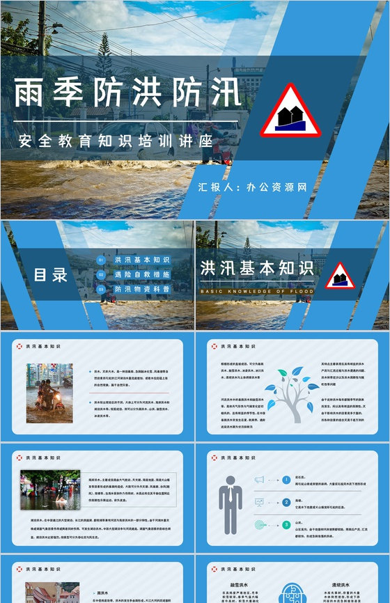 安全防汛知识咨询雨季防洪救灾应急知识及措