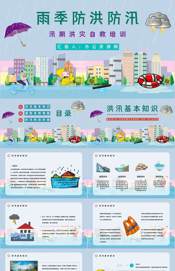 安全教育培训之雨季防洪防汛应急方法措施学