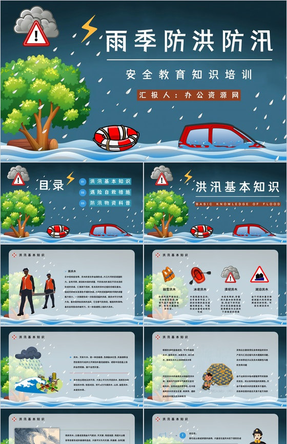 暴雨防洪防汛措施宣传教育抗洪救灾安全自救
