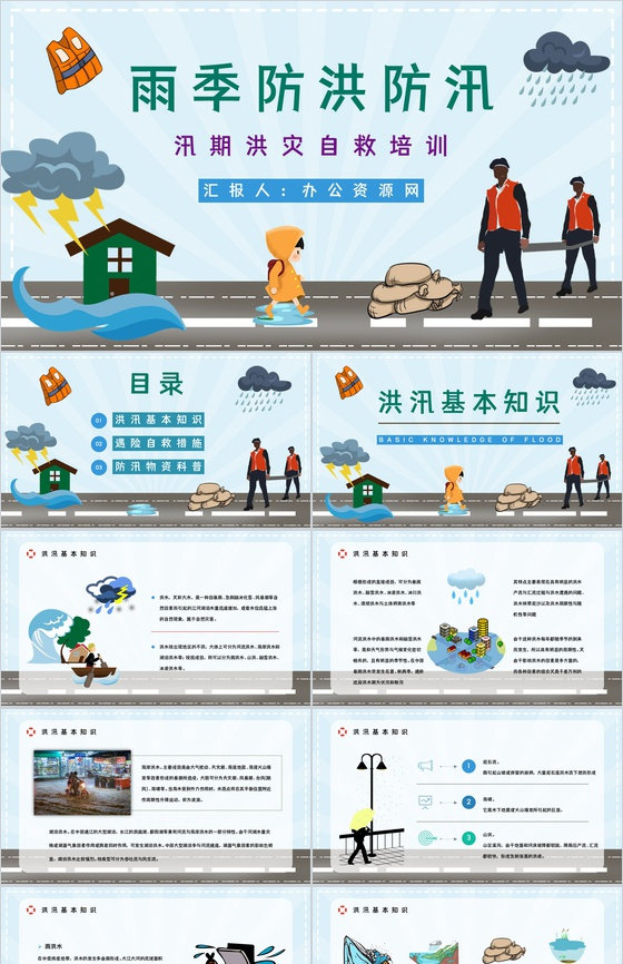 防洪防汛防暴雨应急预案安全知识培训自然灾