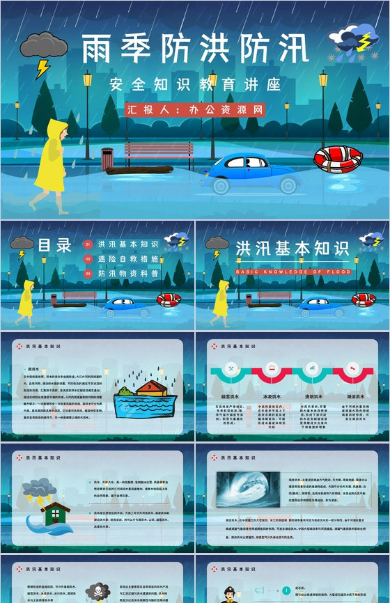 防洪防汛抗灾安全教育小常识咨询夏季极端天