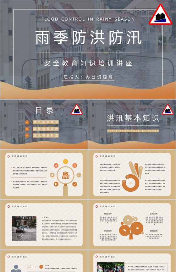抗灾自救能力学习雨季防洪防汛安全知识普及