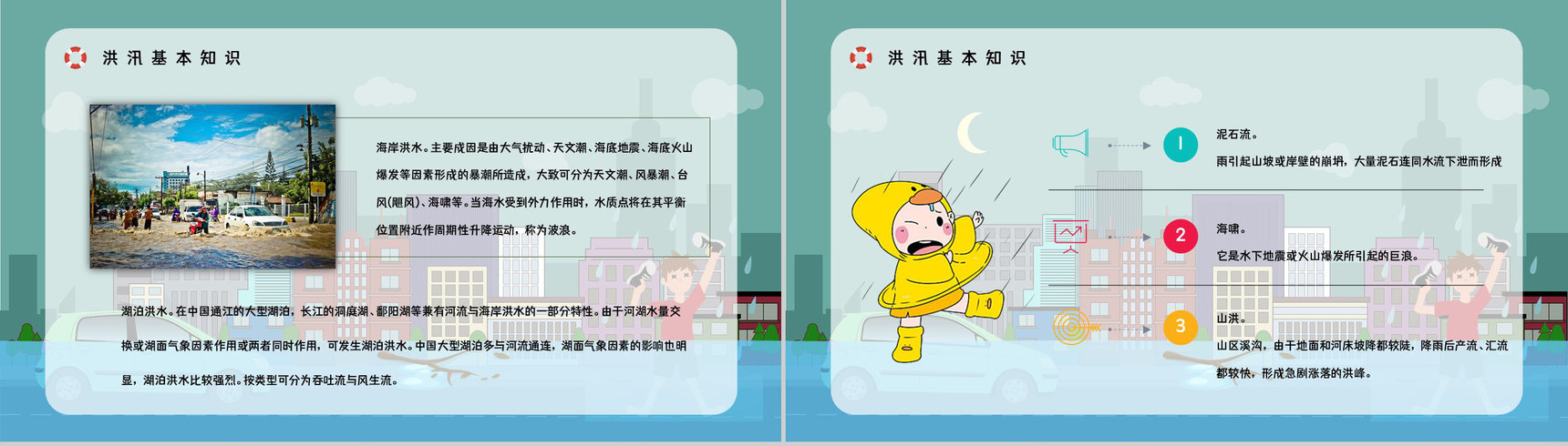 夏季汛期防洪防汛知识培训暴雨天气事故预防应急方法措施学习PPT模板-4