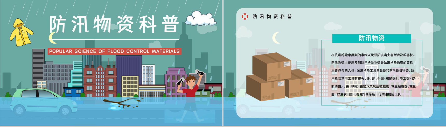 夏季汛期防洪防汛知识培训暴雨天气事故预防应急方法措施学习PPT模板-8