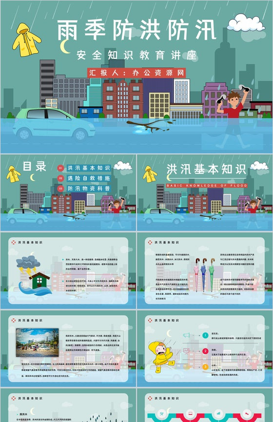 夏季汛期防洪防汛知识培训暴雨天气事故预防