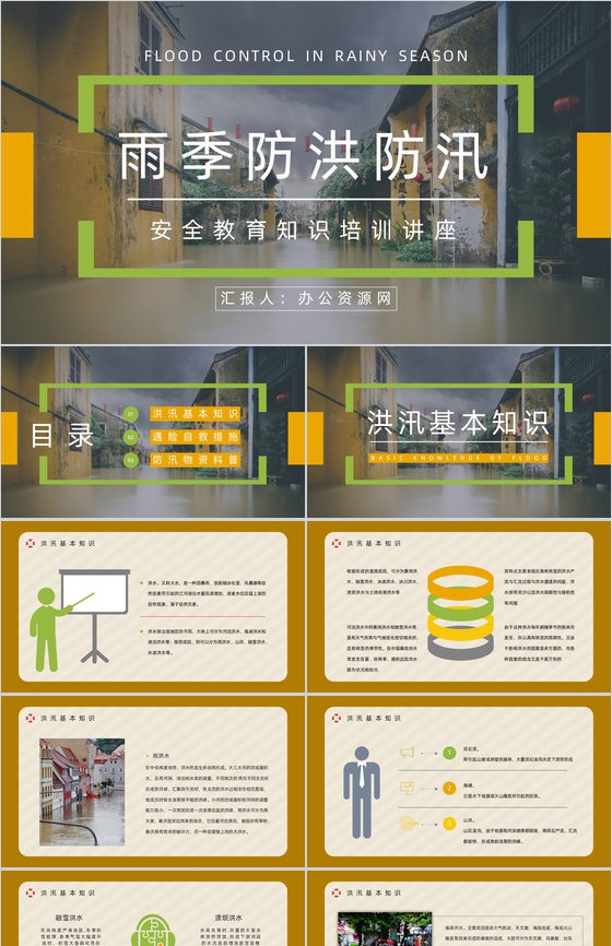 汛期安全知识教育雨季防洪防汛的措施和方法