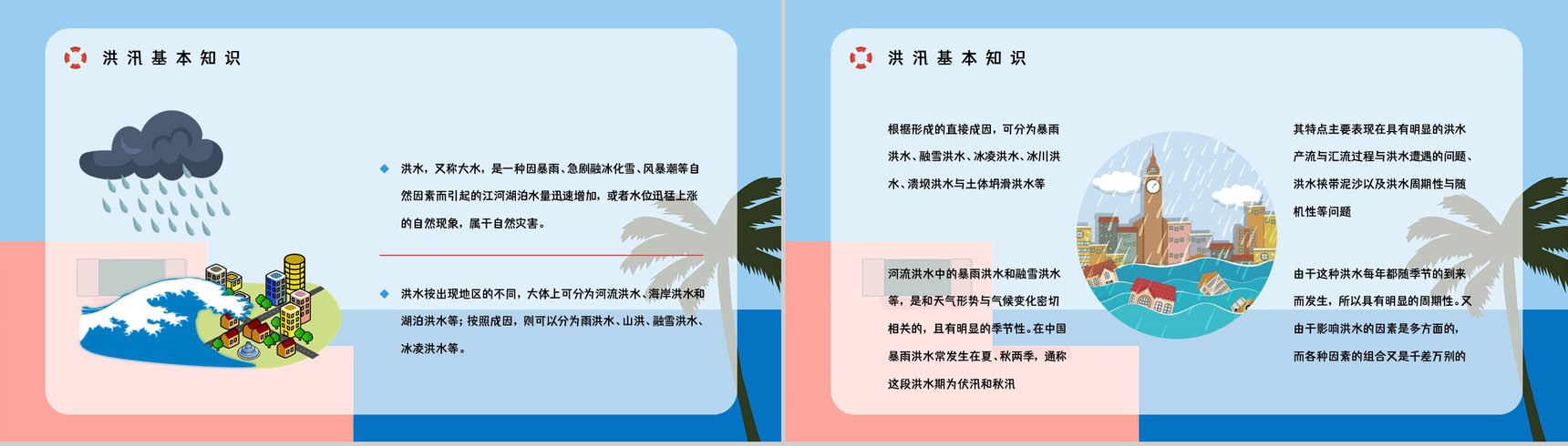 雨季防洪防汛的方法措施学习夏季极端天气自然灾害预防应急知识培训讲座PPT模板-3