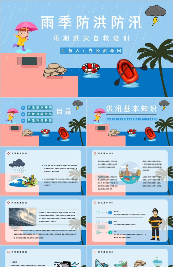 雨季防洪防汛的方法措施学习夏季极端天气自