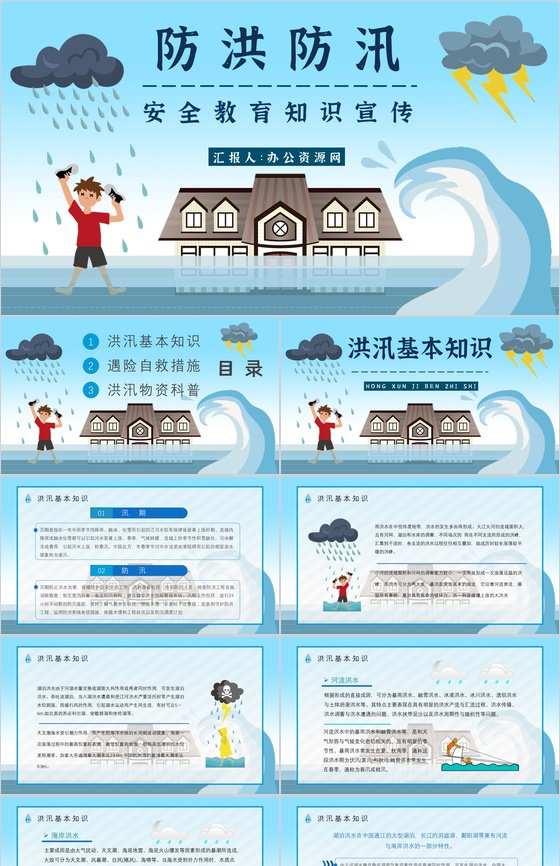 防洪防汛安全小知识普及中小学生校园培训安
